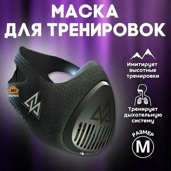 Training Mask Цвет черный; муар — фото 5