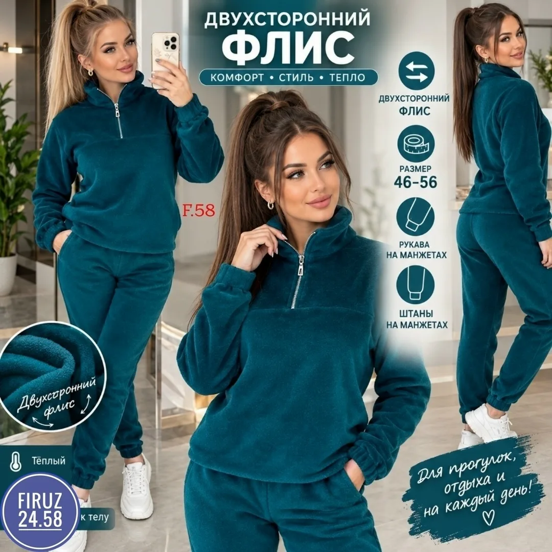 Костюм, флис — фото 1