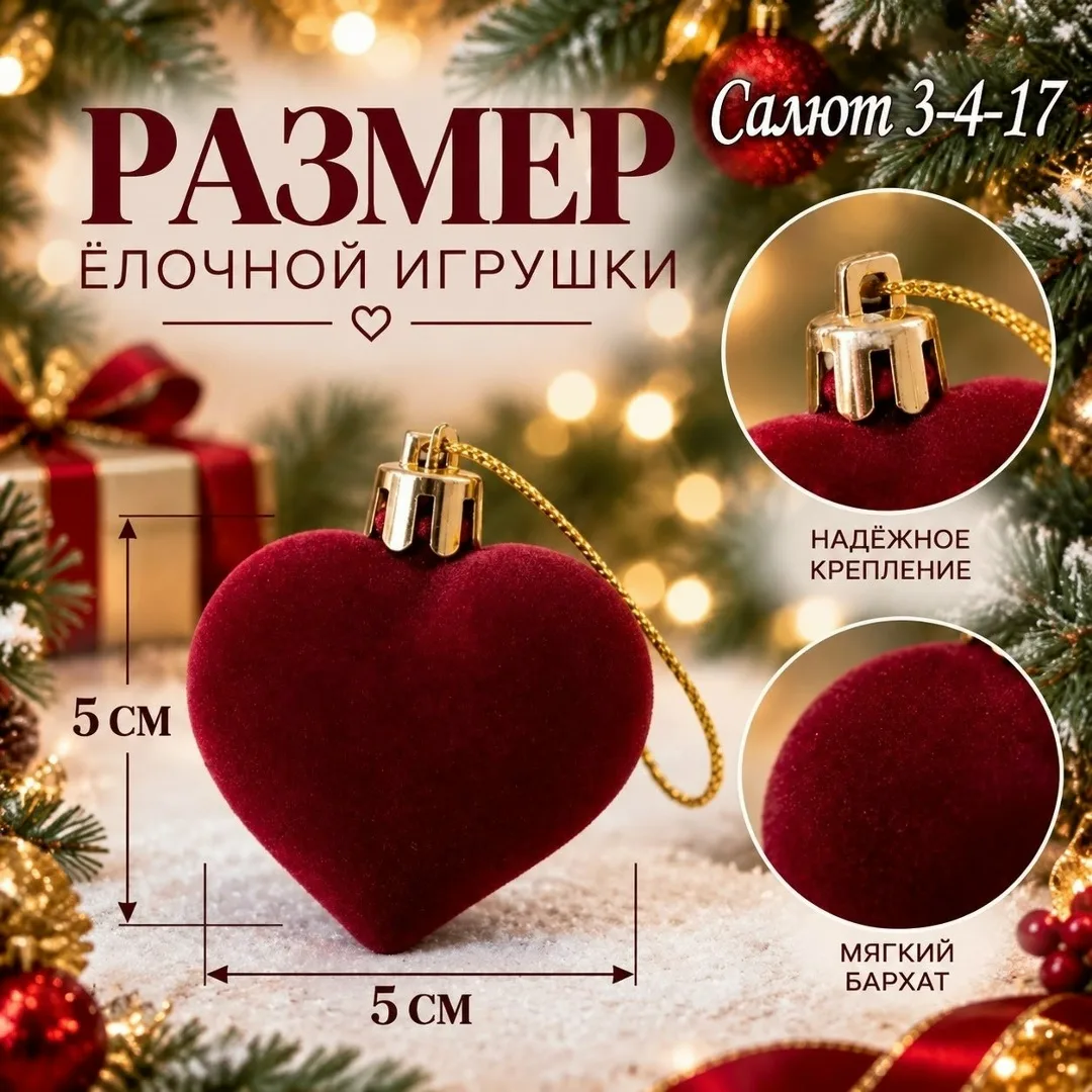 Ёлочная игрушка Сердце из бархата — фото 2