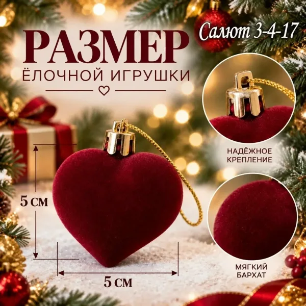 Ёлочная игрушка Сердце из бархата — фото 2