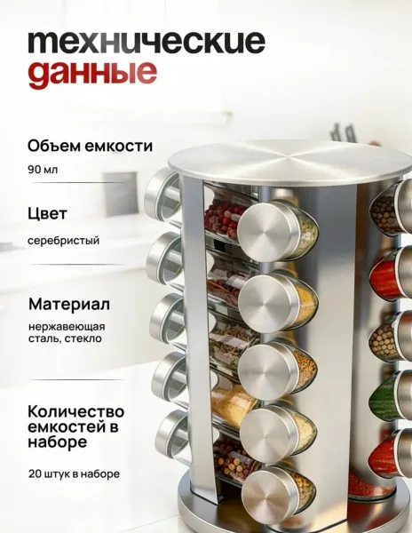 Набор для специй на подставке крутящийся — фото 4