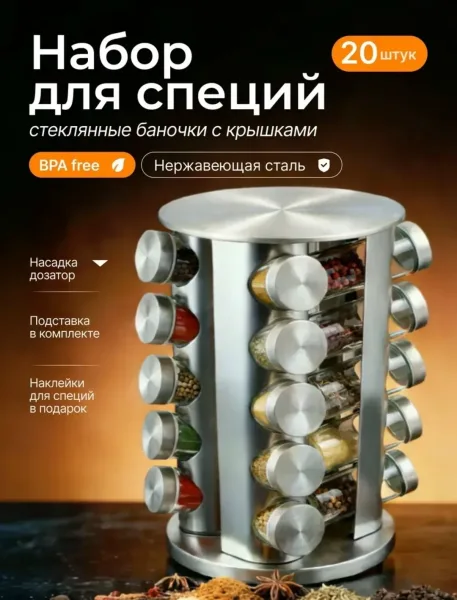 Набор для специй на подставке крутящийся — фото 10