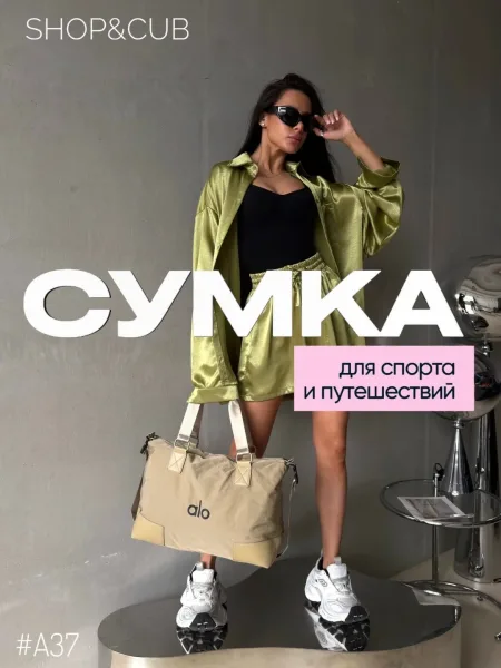 Сумка дорожная из плотного полотна — фото 1