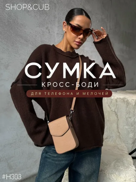 Мини сумка через плечо из эко-кожи — фото 1