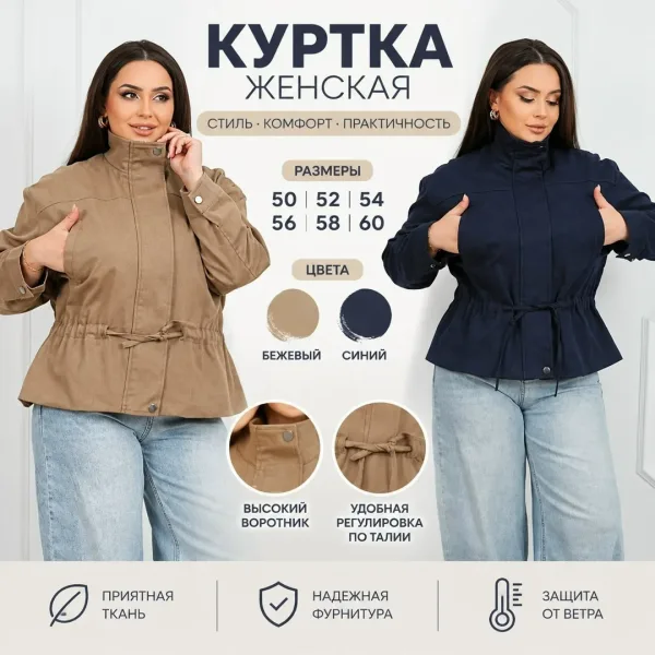 Куртка СТИЛЬНЫЙ ВЫБОР НА КАЖДЫЙ ДЕНЬ, хлопок — фото 1