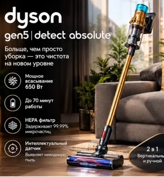 Dyson Gen5 Detect Absolute Беспроводной пылесос Dyson Gen5 Detect Absolute — фото 1