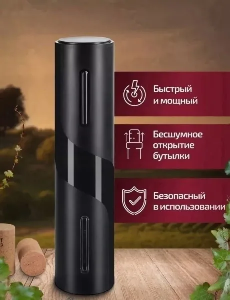 Массажер Штопор электрический для вина — фото 4
