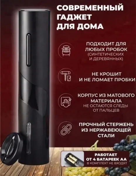 Массажер Штопор электрический для вина — фото 9