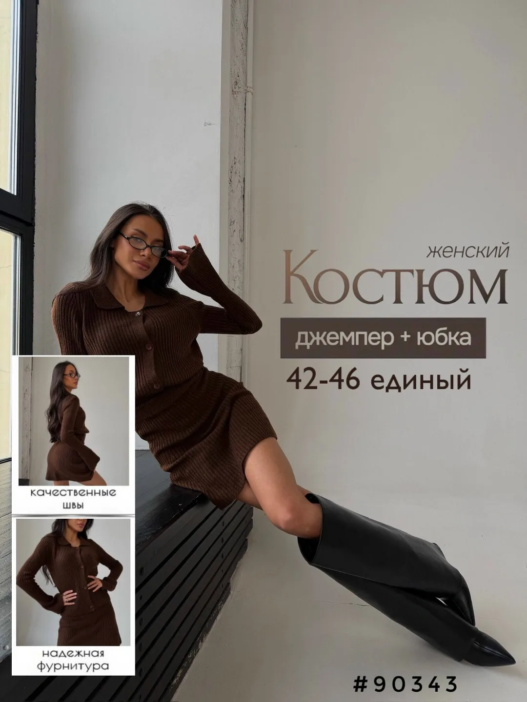Костюм двойка джемпер-юбка, 55 хлопок, 20 шерсть, 25 ПЭ — фото 2