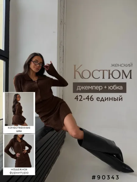 Костюм двойка джемпер-юбка, 55 хлопок, 20 шерсть, 25 ПЭ — фото 1