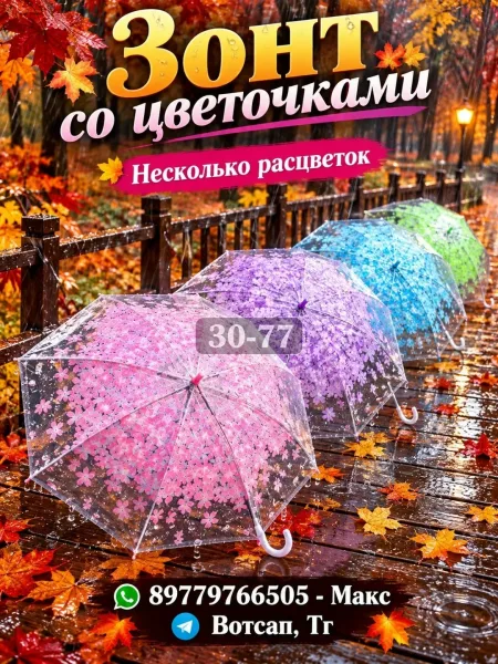 Зонт со цветочками — фото 1
