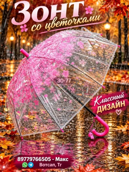 Зонт со цветочками — фото 2