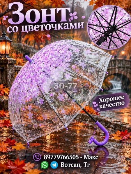Зонт со цветочками — фото 4