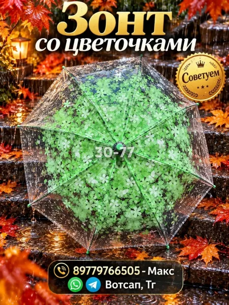 Зонт со цветочками — фото 4