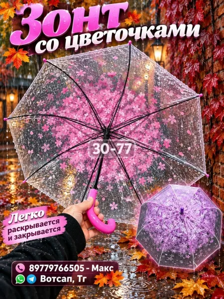 Зонт со цветочками — фото 6