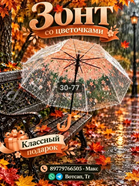 Зонт со цветочками — фото 7
