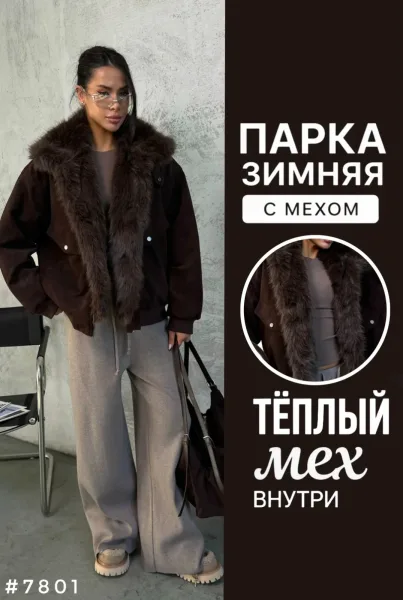 Зимняя парка съемным меховым воротником — фото 1