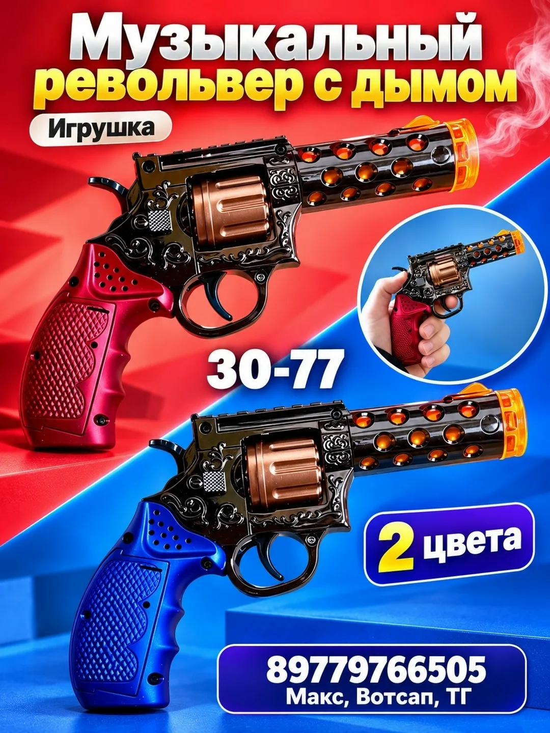 Игрушечный револьвер с подсветкой, звуковыми эффектами и дымом — фото 2