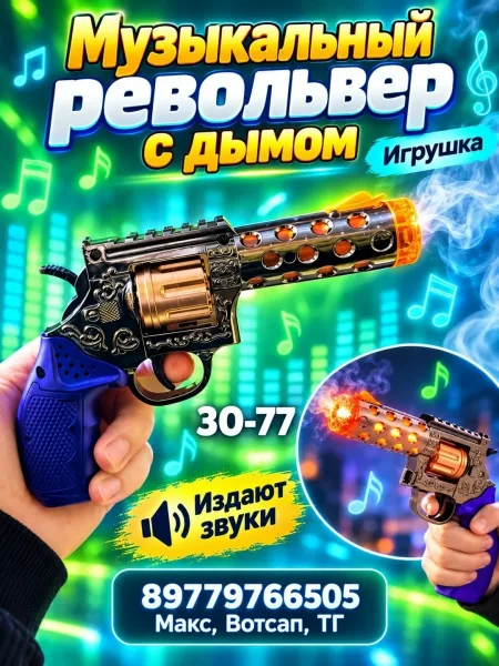 Игрушечный револьвер с подсветкой, звуковыми эффектами и дымом — фото 3