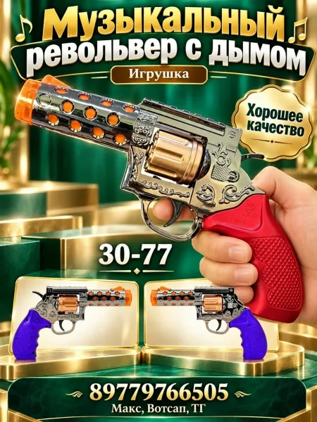 Игрушечный револьвер с подсветкой, звуковыми эффектами и дымом — фото 4