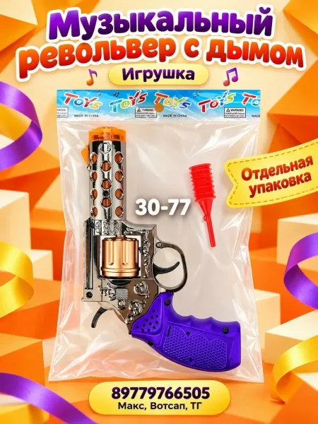Игрушечный револьвер с подсветкой, звуковыми эффектами и дымом — фото 5