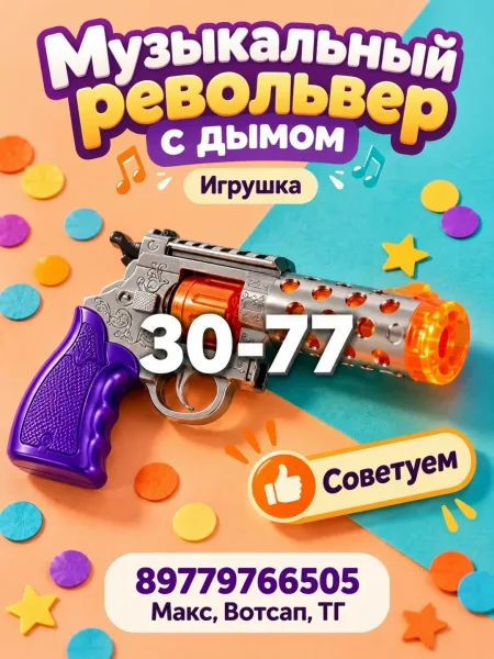 Игрушечный револьвер с подсветкой, звуковыми эффектами и дымом — фото 6