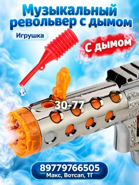 Игрушечный револьвер с подсветкой, звуковыми эффектами и дымом — фото 7