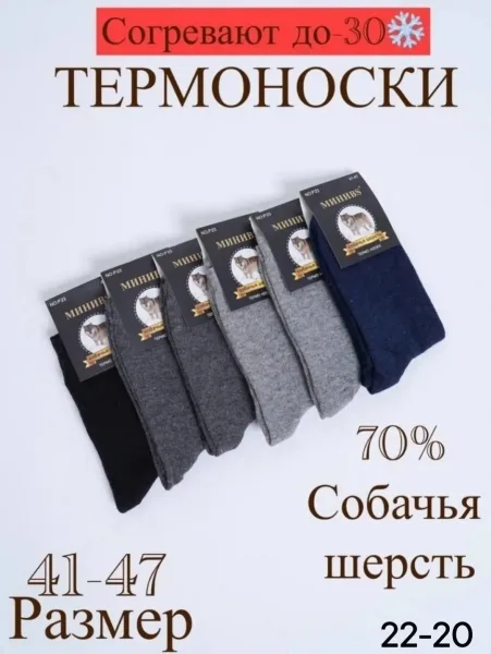 МУЖСКИЕ ТЕРМО НАСКИ БЕЗ ШВА СОБАЧЬЯ ШЕРСТЬ — фото 3