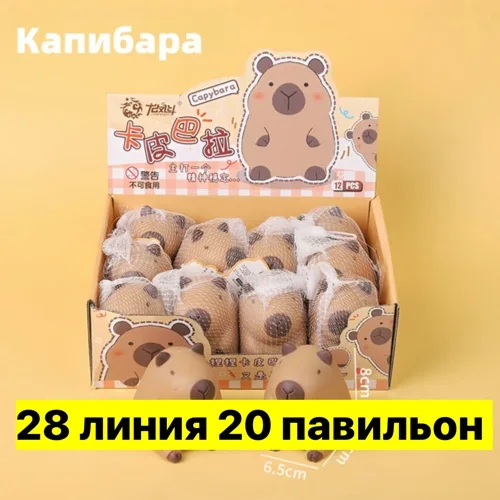 Антистресс силиконовый Капибара — фото 2