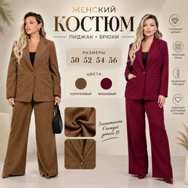 Костюм Trend Of The Season Мы находимся - Корпус Б, 2В-91 — фото 1