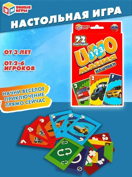 Карточная игра уно настольная Uno мания машинки карты — фото 1