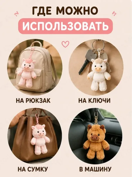 Мягкая игрушка брелок Теленок бегущий — фото 9