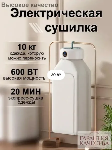 Массажер Электрическая сушилка для белья — фото 6