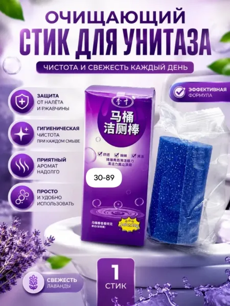 Очиститель для бачка унитаза, таблетка от налёта и запаха — фото 1