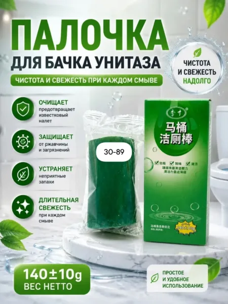 Очиститель для бачка унитаза, таблетка от налёта и запаха — фото 2