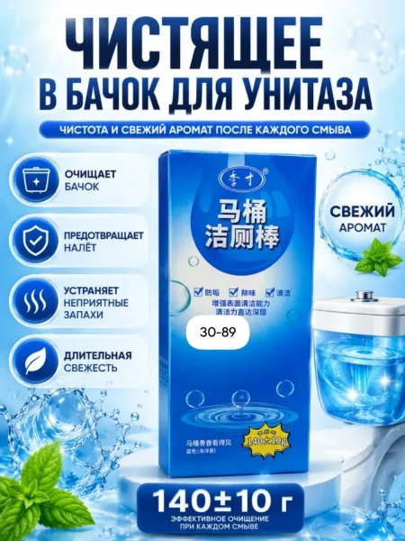 Очиститель для бачка унитаза, таблетка от налёта и запаха — фото 4