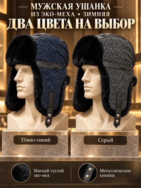 Шапка-ушанка мужская меховая зимняя норка — фото 2