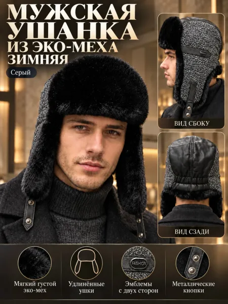 Шапка-ушанка мужская меховая зимняя норка — фото 1