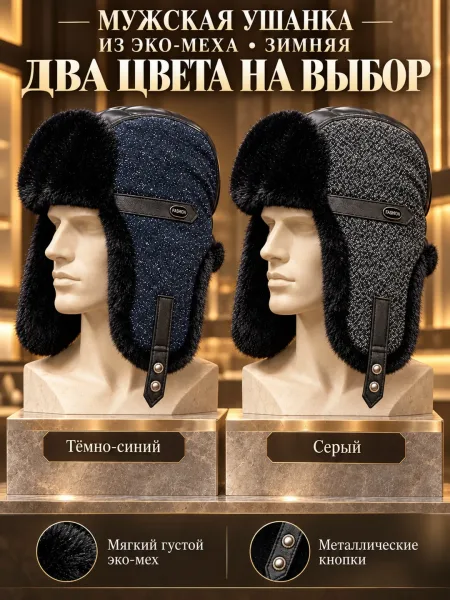Шапка-ушанка мужская меховая зимняя норка — фото 2