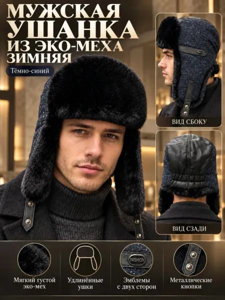 Шапка-ушанка мужская меховая зимняя норка — фото 3