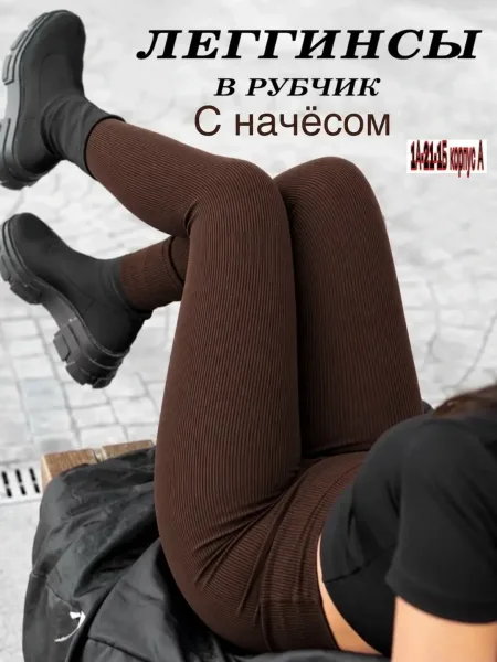 Утеплённые лосины из ткани с начёсом, высокая талия, подходят по — фото 4