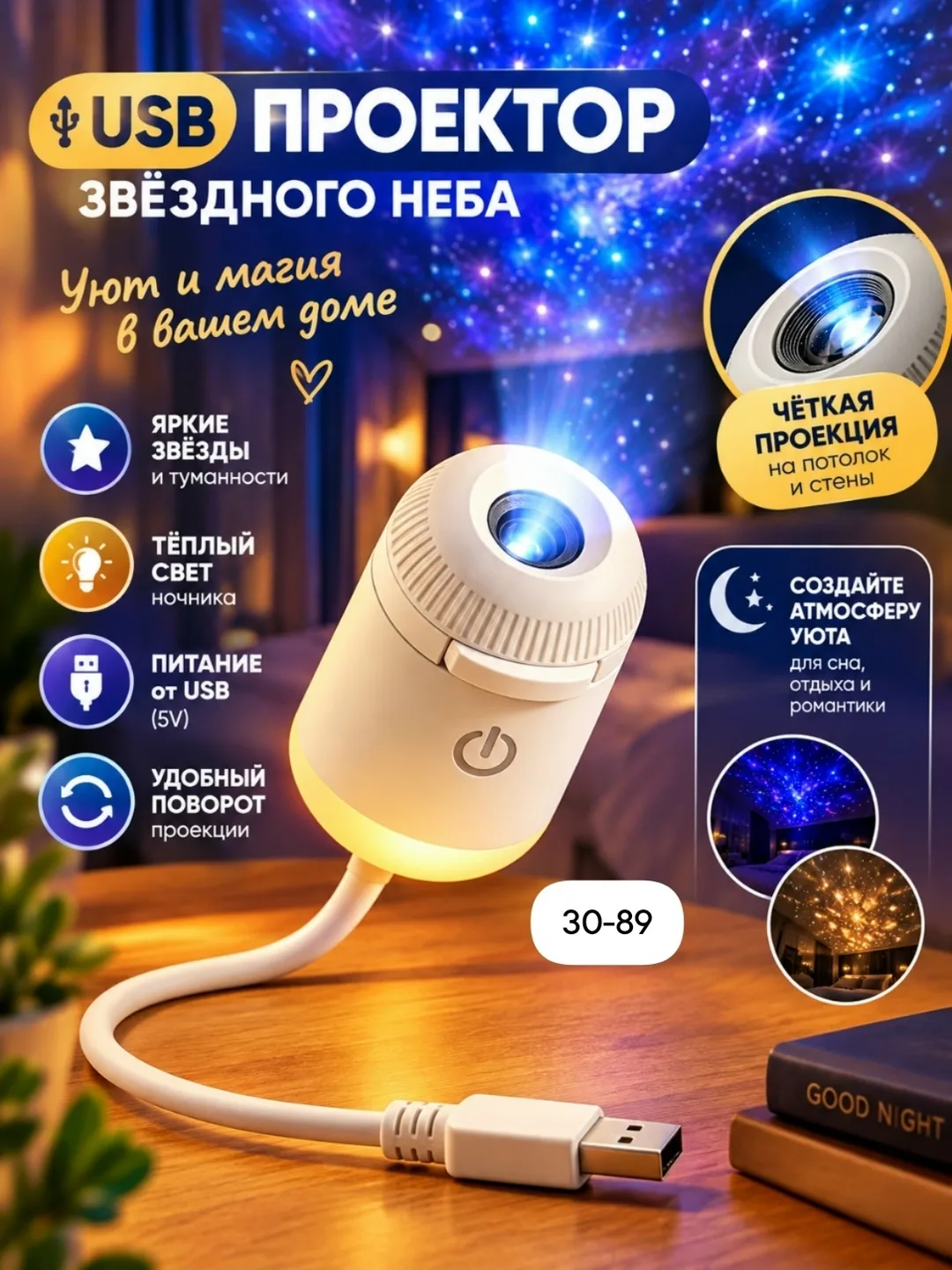 Power Bank Проектор ночник звездное небо — фото 2