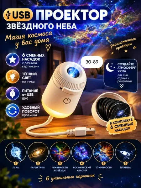 Power Bank Проектор ночник звездное небо — фото 1