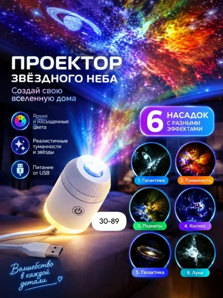 Power Bank Проектор ночник звездное небо — фото 4