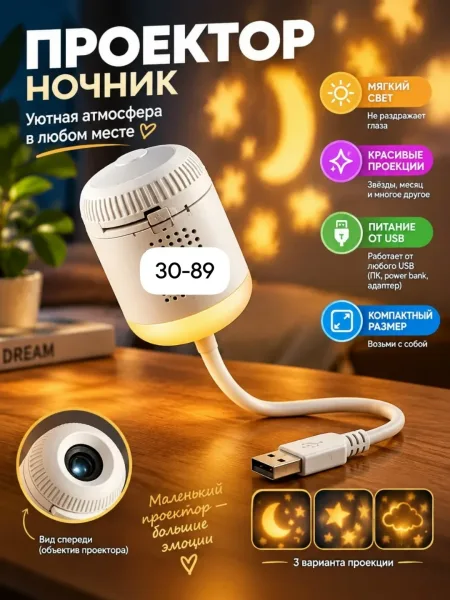 Power Bank Проектор ночник звездное небо — фото 5