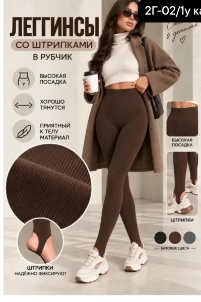 Легинсы с штрипками — фото 3