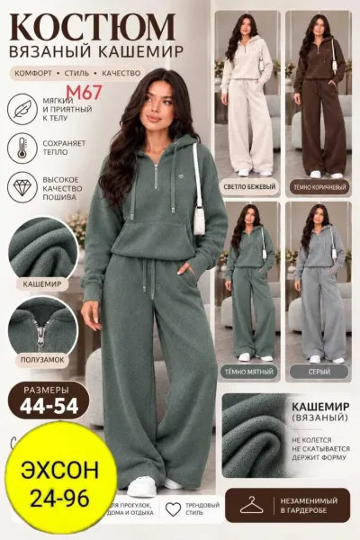 Кашемировый костюм — фото 4