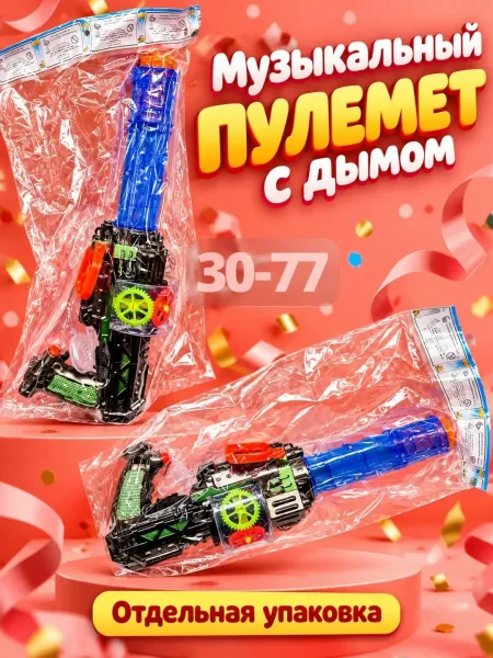 Игрушечный пулемет с функцией издачи звуков и выделения дыма — фото 6