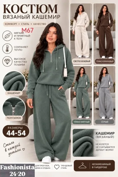 Кашемировый костюм — фото 4