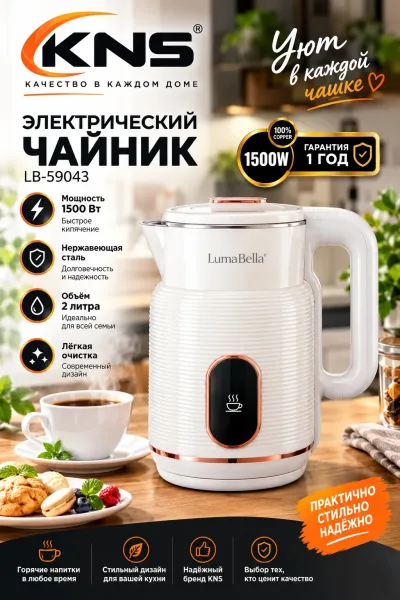 Lumabella Lb-59043 Мощность: 1500 Вт — для быстрого кипячения воды — фото 5